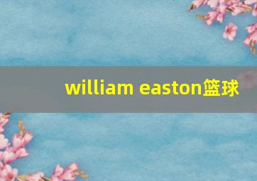 william easton篮球